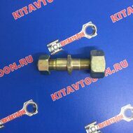 Болт заднего правого колеса Фотон 1089